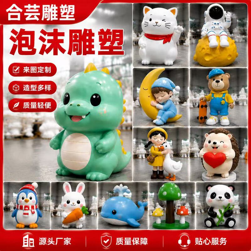 Custom 3D Foam Hardened Sculptures from the Source Manufacturer, Popular Props for Outdoor Activities, Ip-Themed Floor-Standing Decorations Custom 3D Foam Hardened Sculptures from the Source Manufacturer, Popular Props for Outdoor Activities, Ip-Themed Floor-Standing Decorations