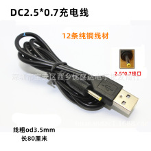 ���lDC2.5*0.7ƽ���늾� usbA���D2.5DCֱ�^�� DC2.5�A���Դ��