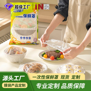 WO Spot Rubber Band Disposable Preservation Film Cover Food Grade Household Dishes Film Cover Elastic Cover Food Preservation Cover