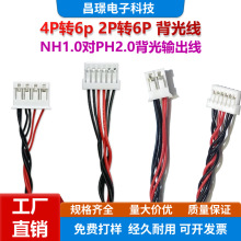 定制LED背光灯条连接线 LED升压板 恒流板连接线4P/2P转6p电子线