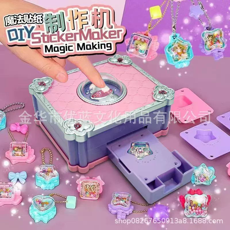 DIY百变魔法书3D魔法DIY贴纸机创意儿童手工制作礼盒套装礼物益智