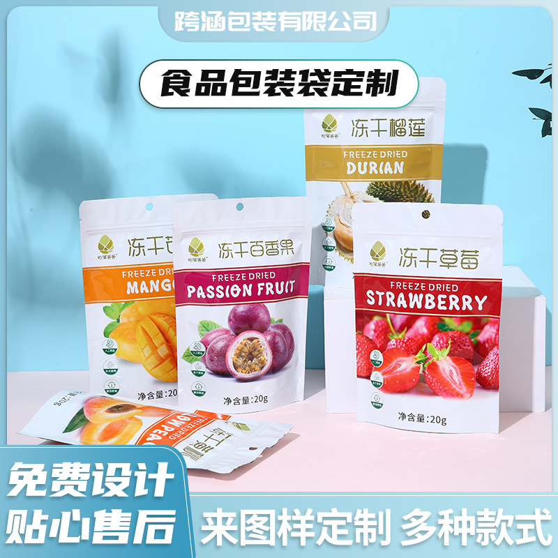 塑料食品包装袋自封自立密封性强防潮水果干食品袋图案log可设计
