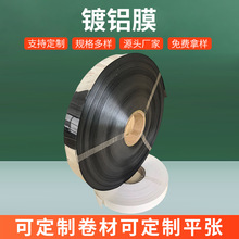 现货自动包装镀铝卷膜通用包装卷膜定 制铝箔复合膜镀铝膜铝塑