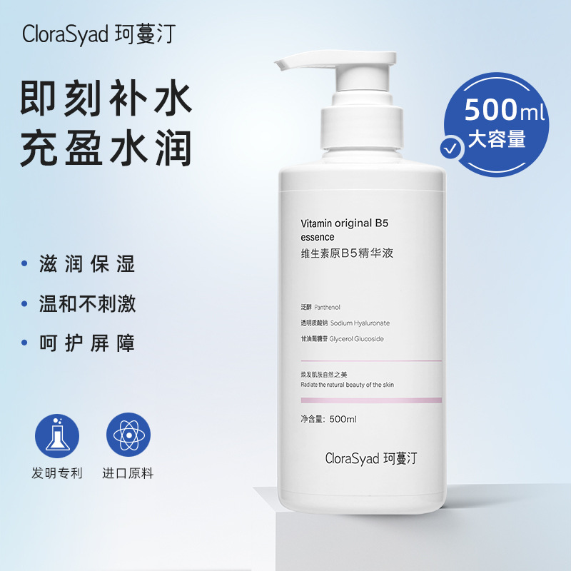 B5 Essence Beauty Salon High-End Skincare Products Hydrating and Moisturizing Large Bottle Original Solution for Professional Use