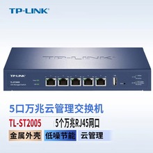 TP-LINK TL-ST2005 5口10G全万兆网口电口端口汇聚商云网管交换机