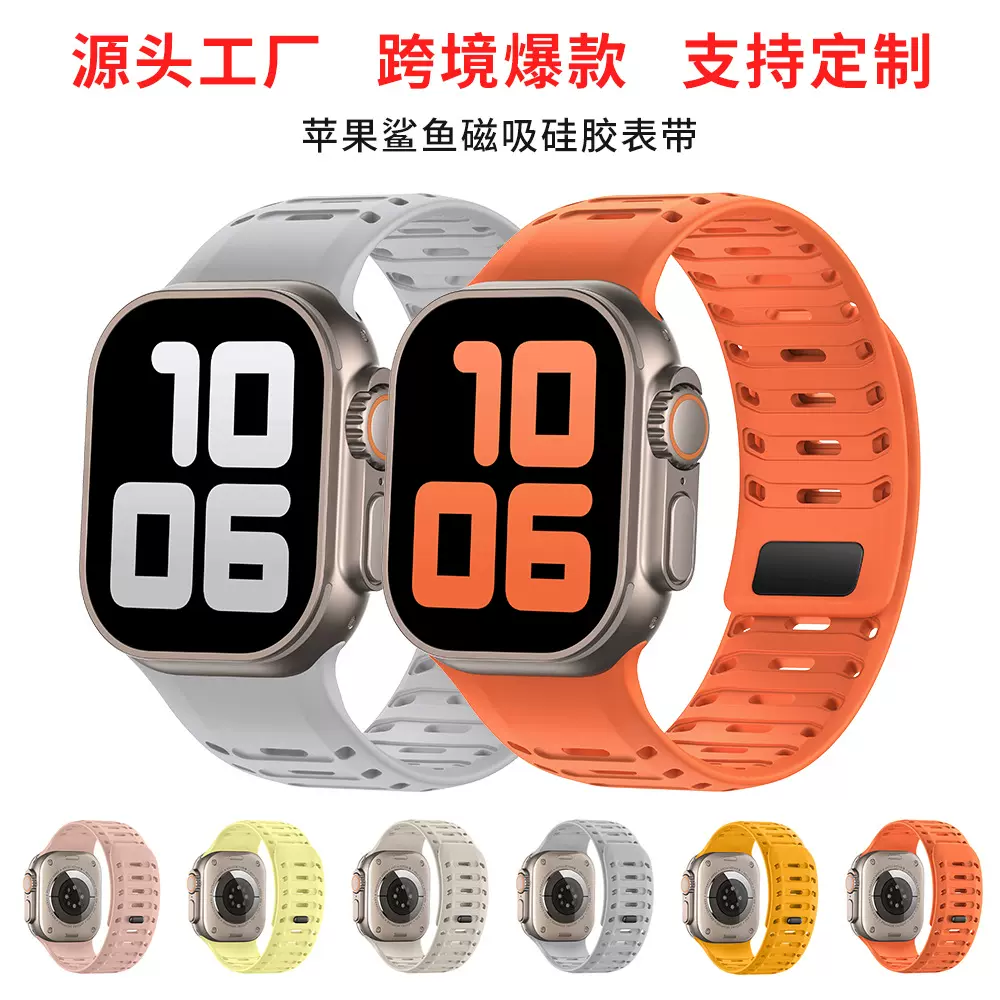 适用苹果手表带s10磁吸表带鲨鱼硅胶高级感applewatch运动ultra 2
