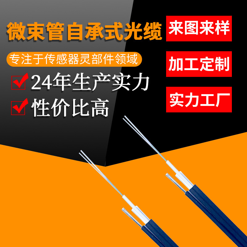 Factory Direct batch micro beam tube self-supporting butterfly introduction optical cable network engineering installation wiring campus LAN Factory Direct batch micro beam tube self-supporting butterfly introduction optical cable network engineering installation wiring campus LAN