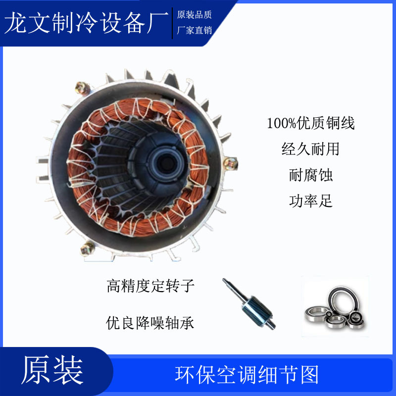 环保空调电机细节图