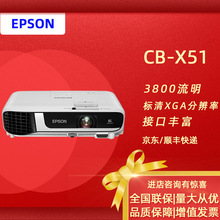 EPSON爱普生CB-X51办公培训投影仪 手机电脑无线同屏教育投影机