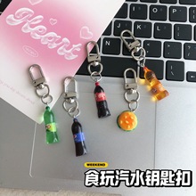 仿真食玩汽水钥匙扣创意书包包包挂件送同学闺蜜礼物钥匙挂件挂饰