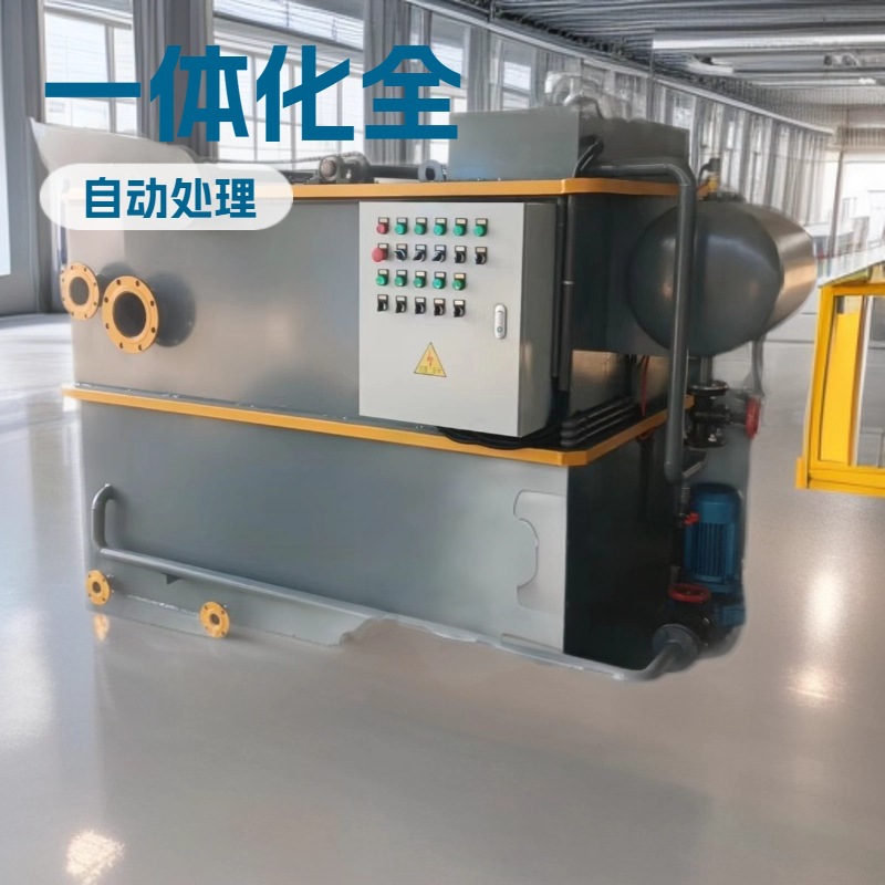 溶气气浮一体机 污水处理设备 全自动小型