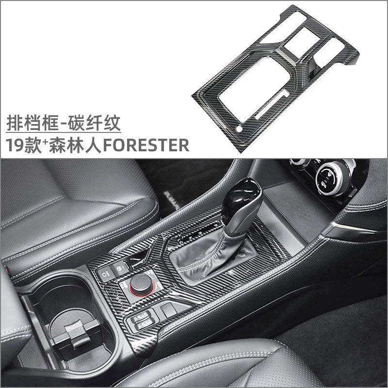 Suitable for 19 models of Forester interior modification central control cup gear frame window lift panel air outlet trim