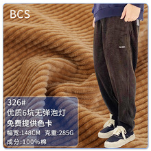 6坑全棉无弹灯芯绒面料 优质6条粗条泡灯灯芯绒童装裤子外套布料