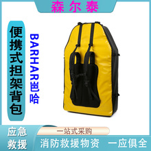 BARHAR岜哈 担架背包 双肩包工具袋消防救援便携收纳DJ200DJ600