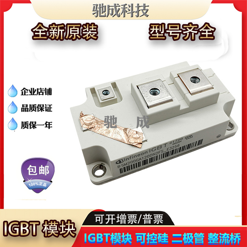 IGBT模块 BSM200GA120DLC BSM300GA120DLC 全新诚信经营量大价优