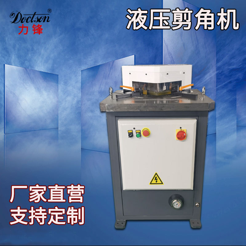 多功能液压剪角机 不锈钢切直角电动剪角机 角铁剪切机角钢裁角机