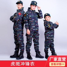 林霞虎斑冲锋衣户外迷彩服儿童作战野营特训冬令营迷彩服套装批发