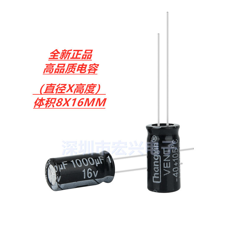 16V1000UF电源主板液晶显示器常用电解电容1000uf 16V 8X16