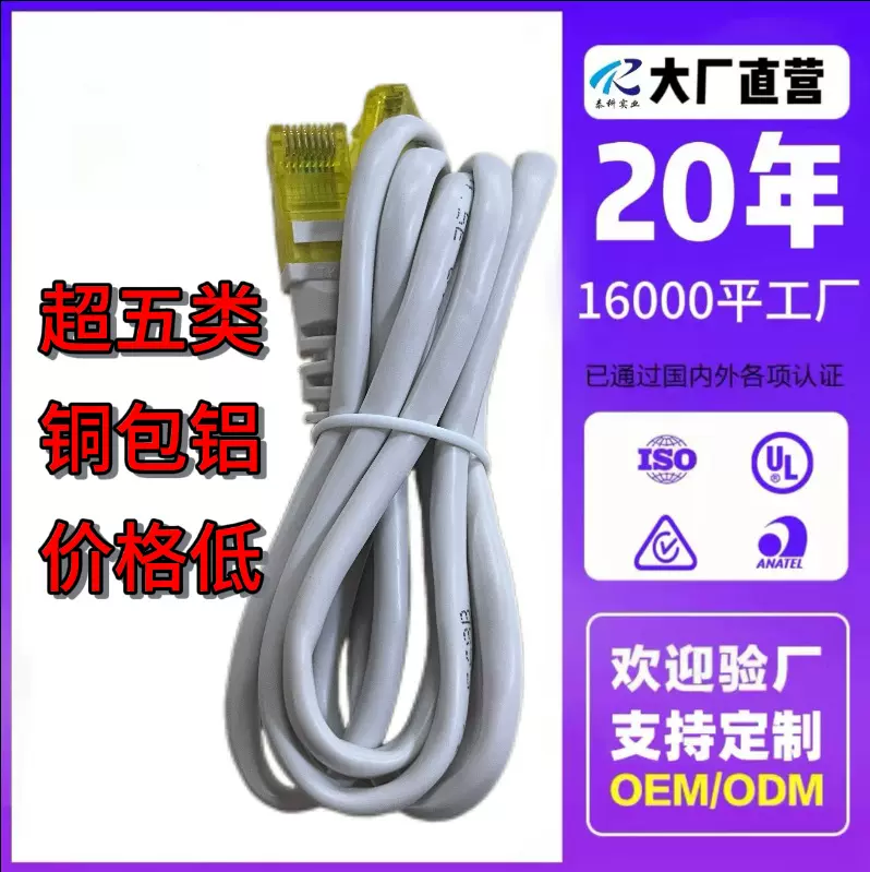 超五类网线cat5e铜包铝工业8芯宽带路由器监控跳线电脑千兆