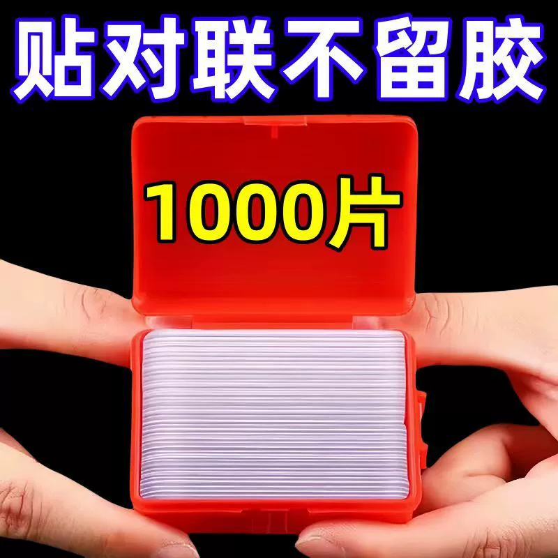 Специальная двусторонняя лента для приклеивания куплетов, без следов и легко отрывающаяся, двусторонняя клейкая лента для украшения картин на Новый год и весенний фестиваль, волшебная лента для приклеивания куплетов на весенний фестиваль, с символом Фу.