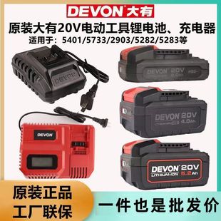 Dayou 5150 Lithium Battery 20V Battery Charger 4.0/5.2 Suitable for 5401 Electric Hammer 5733 Wrench 29 Lede株