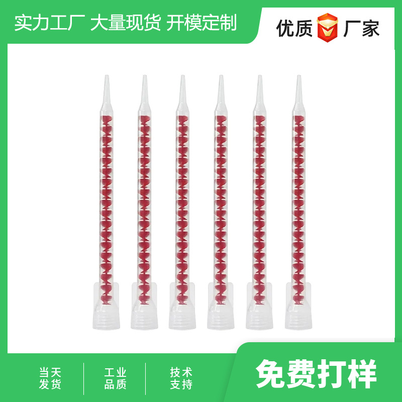 厂家批发静态AB胶筒400ML塑料螺旋管混胶管混料管螺旋混胶管