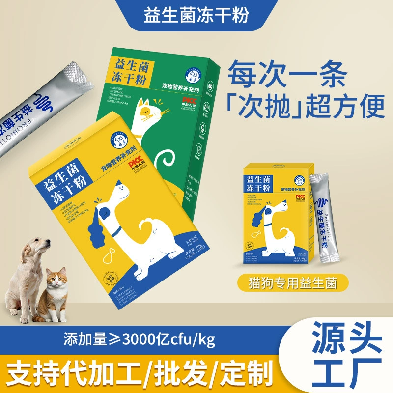 Заводской пробиотик для кошек в виде лиофилизированного порошка, подходит для пищевой добавки и защиты желуда, оптом доступно большое количество.