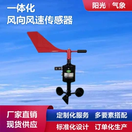 其他环境检测;自动气象站;风速风向仪