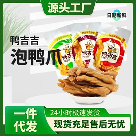 薯干类;花生;鸭肉零食