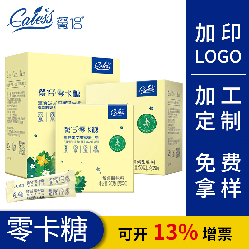 定制贴牌代糖0零卡糖盒装源头厂家咖啡糖包赤藓糖醇家用小包装