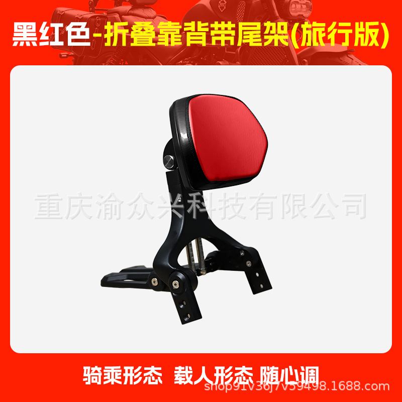 Folding Backrest Aluminum: Haojue Motorcycle tail - touring-edition-black-red-folding-backrest-with-folding-tailstock