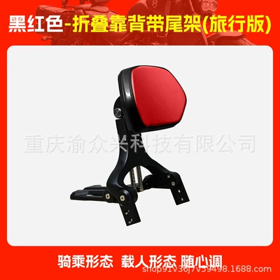 for Haojue TR300 Folding: Motorcycle tail - travel-version-black-and-red-folding-backrest-with-folding-tail-rack