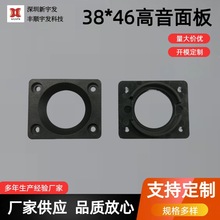 喇叭胶壳38*46长方形高音面板 支架端子塑胶盆架厂家 电声配件