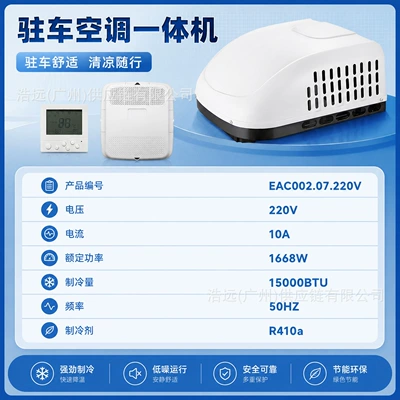 Rv Air Conditioner 220V Parking Air Conditioner All-In-One Cooling/Heating Model Suitable for Food Trucks, Camping Vehicles, and Sightseeing Vehicles (Automotive air conditioning) - 220v-parking-air-conditioner-refrigeration-model-eac00207220v