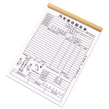 4S店修理厂汽车维修单服务结算钉制二联维修保养接车施工钉做