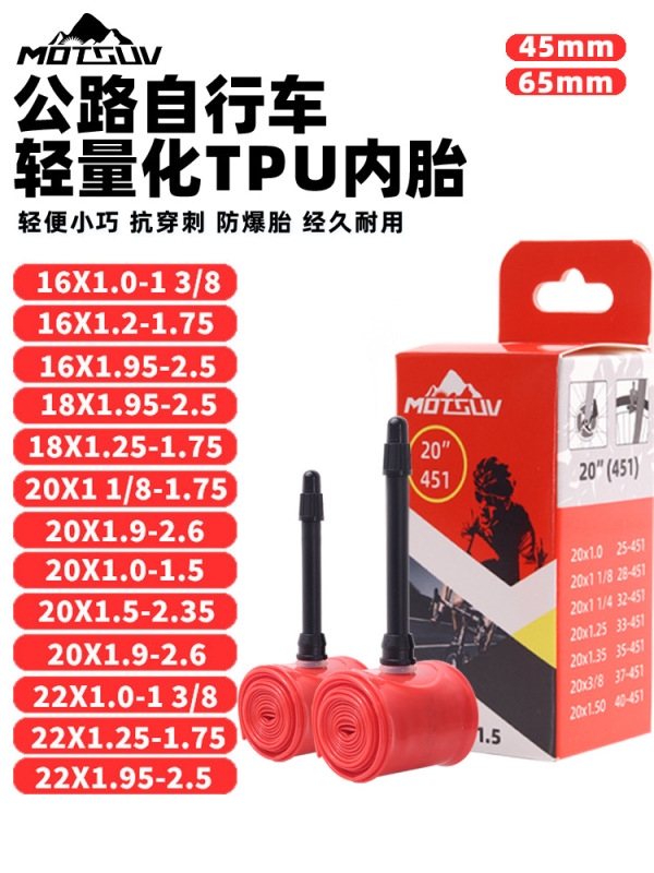 ロードバイク 16/18/20/ 22inch 超軽量インナーチューブ フレンチノズル長さ 45m/65mm 軽量でポータブルな TPU インナーチューブ|undefined