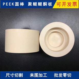 ��ʿ�IPEEK�� ��ɫ���o�peek��������ͪ450GPEEK-CA30PEEK�ܼӹ�
