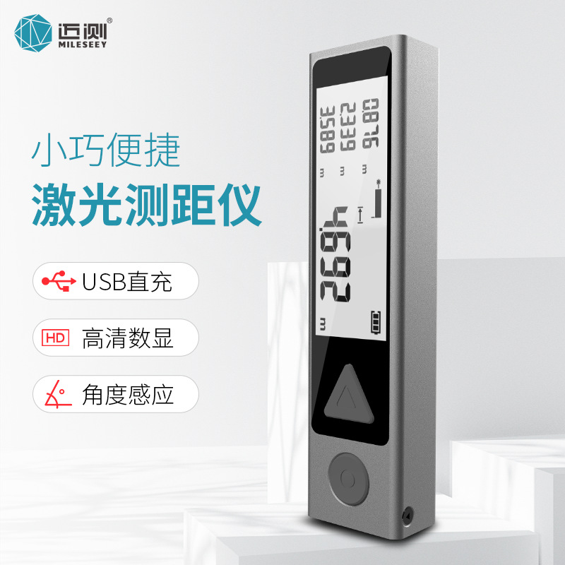 迈测（MiLESEEY）迈测激光测距仪测量仪红外线量房神器迷你电子尺