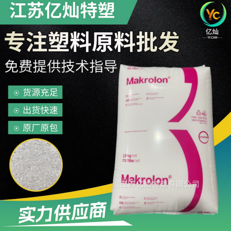 科思创 PC 2405 抗紫外线 中粘度 电子电器 挤出 注塑级 食品级