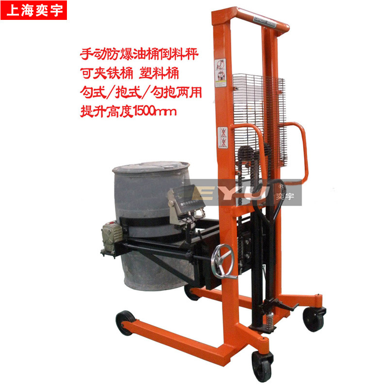 DSW300-EX手动倾倒车带秤油桶翻转倒料车电子称可称重防爆倒桶车