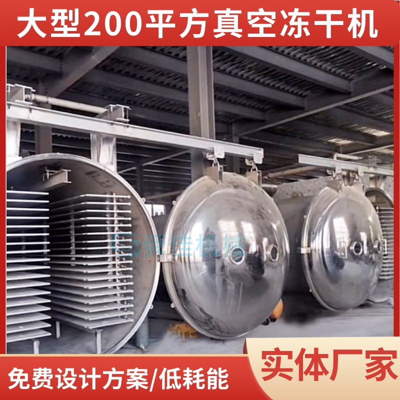 化工原料液体真空冻干机猕猴桃香蕉真空干燥机熊胆粉冻干机舜佳
