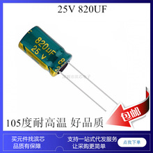 25V 820UF Gɫ V 10*16MM l X늽