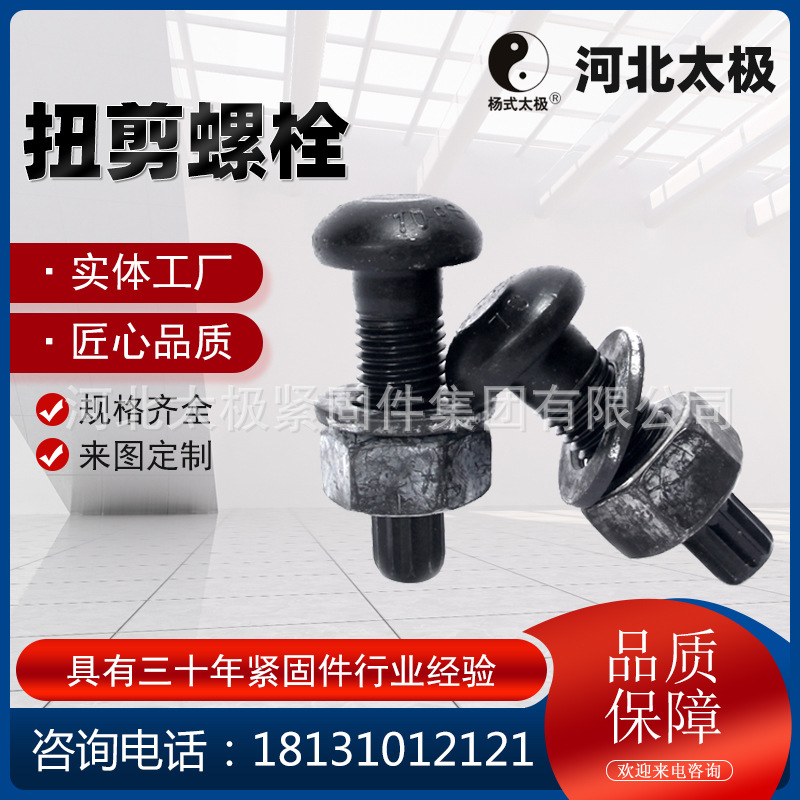 斯坦德钢结构扭剪螺栓 10.9级钢结构圆头高强度扭剪螺栓