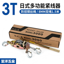 跨境直供多功能日式紧线器电力施工电缆钢丝绳拉紧器伐木工收紧器