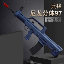兵锋尼龙分体97吃鸡qbz绝地兵峰电动连发成人男孩仿真道具玩具枪
