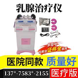 红外线乳腺治疗仪检查仪治疗仪 乳腺结节治疗机 乳腺治疗仪