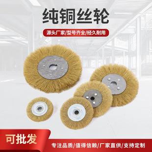 Factory direct sale pure copper wire parallel copper wire wheel copper wire brush copper wire wheel brush 100-300 flat copper wire wheel round