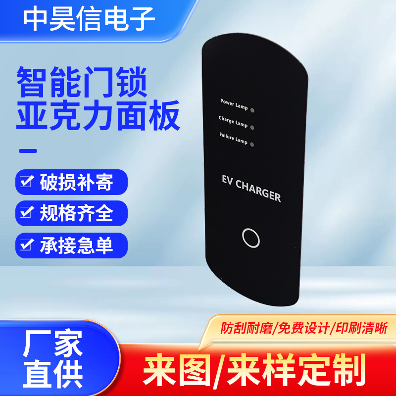 智能门锁亚克力面板 pc触控智能门禁面贴面板控制按键视窗面板