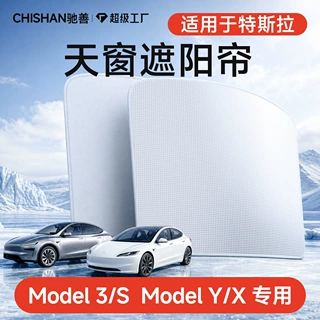 适用特斯拉汽车用品遮阳帘modelY3/YL天窗遮阳挡车顶防晒隔热天幕