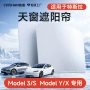 特斯拉隔热防晒modely3遮阳挡